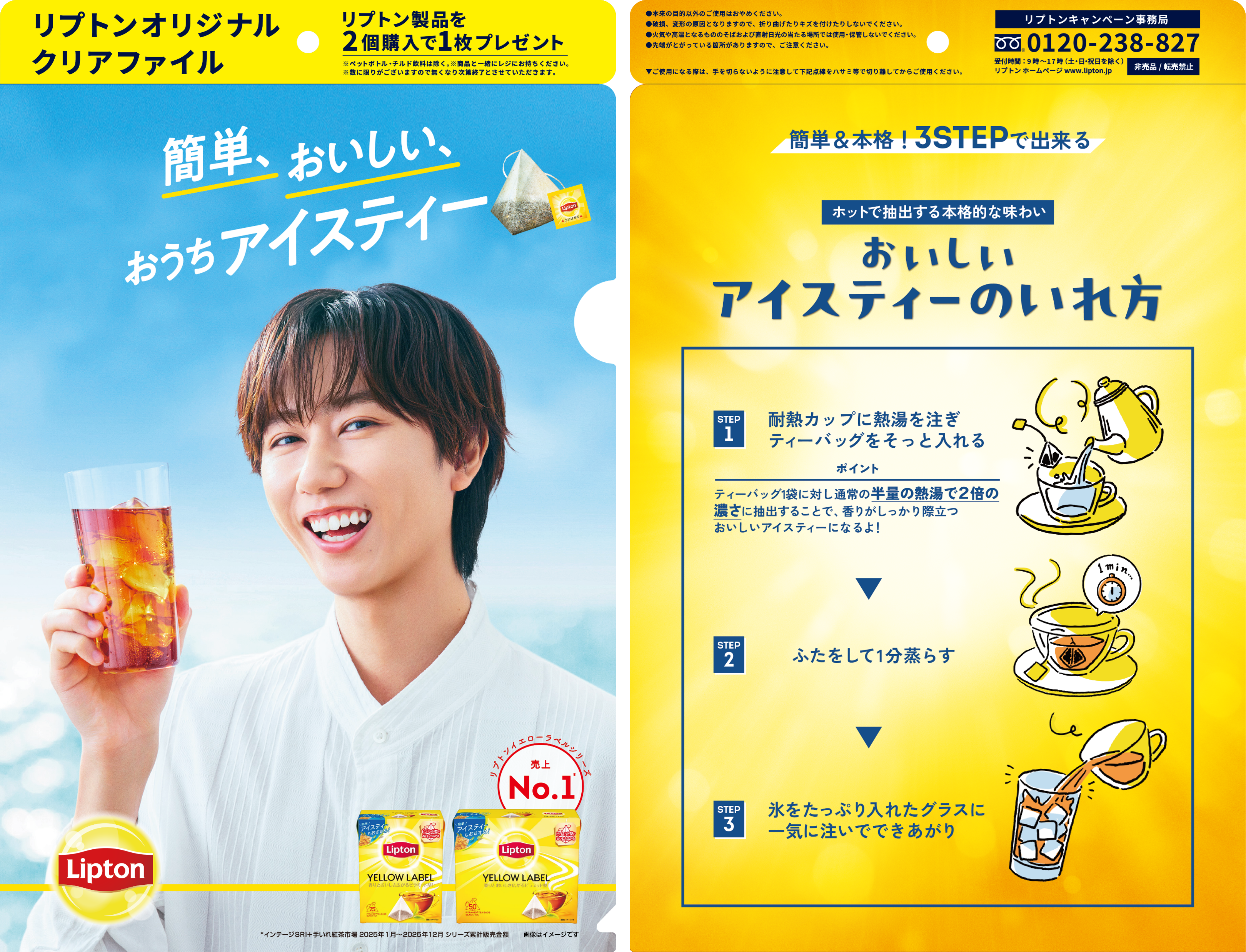 リプトン オリジナルクリアファイル キャンペーンビジュアル