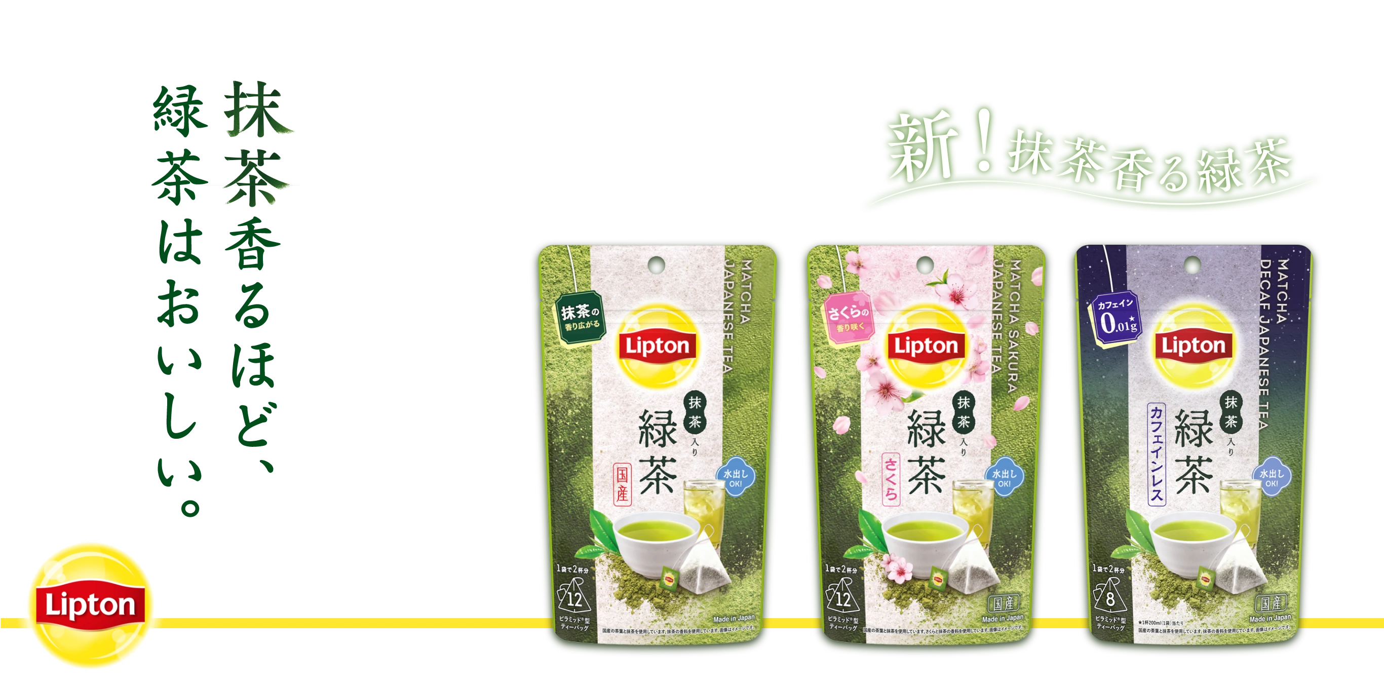 抹茶香るほど、緑茶はおいしい。
