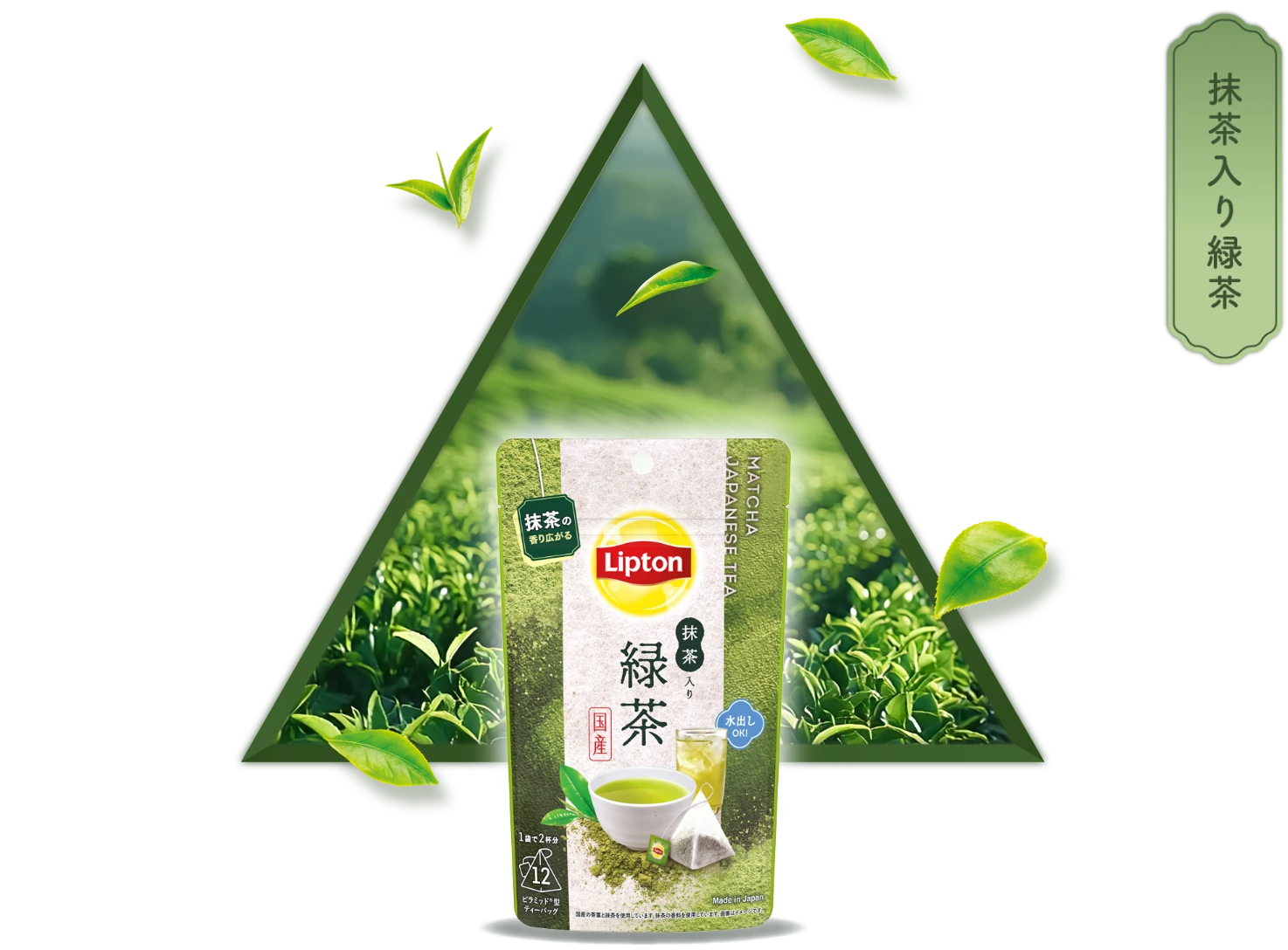 抹茶入り緑茶