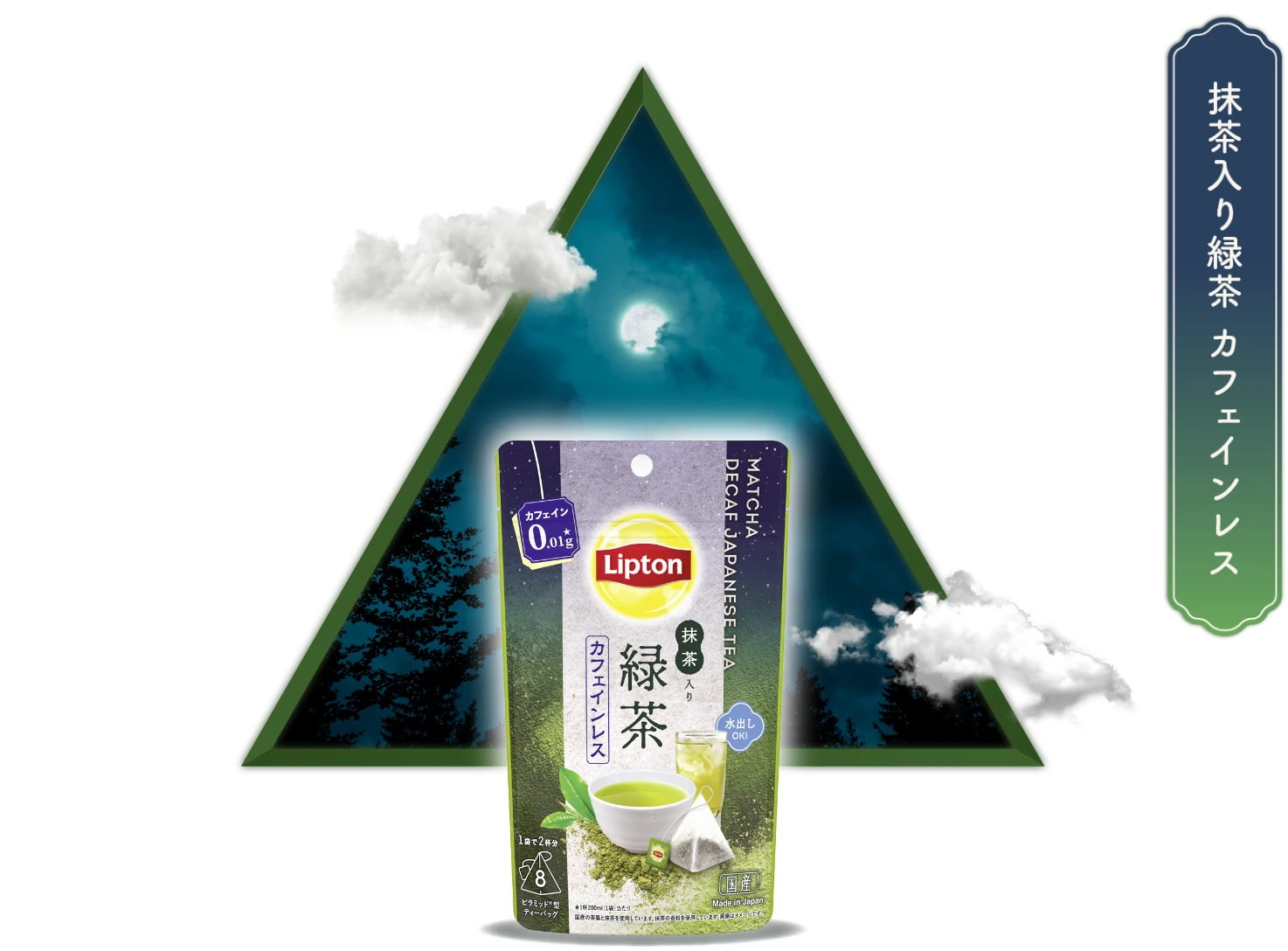 抹茶入り緑茶　カフェインレス